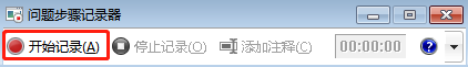 win7系统怎么进行录像