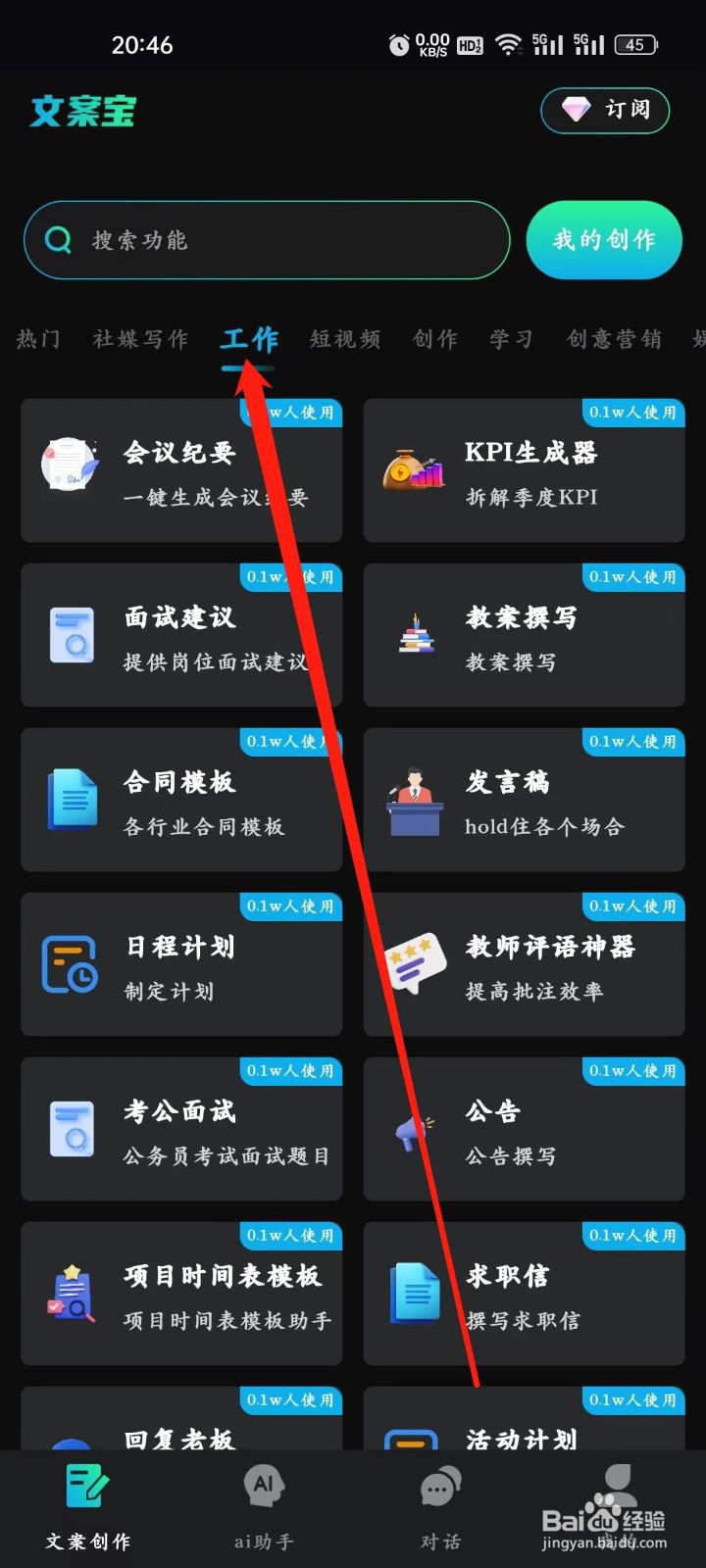 文案宝怎么编辑【合同模板】