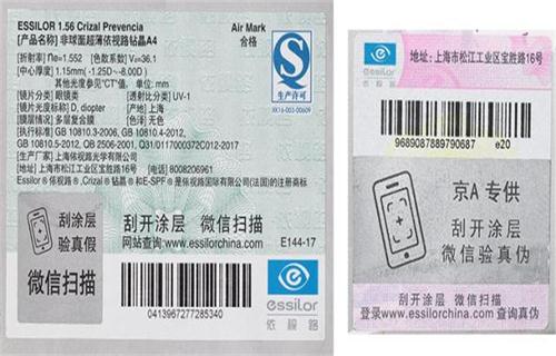 如何鉴别依视路镜片真伪