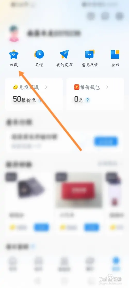 汽车报价软件如何查看收藏的文章