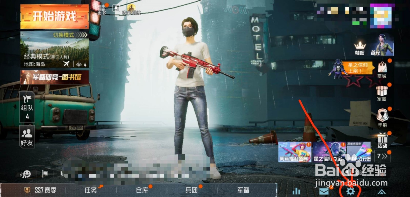 和平精英怎么设置开镜模式？