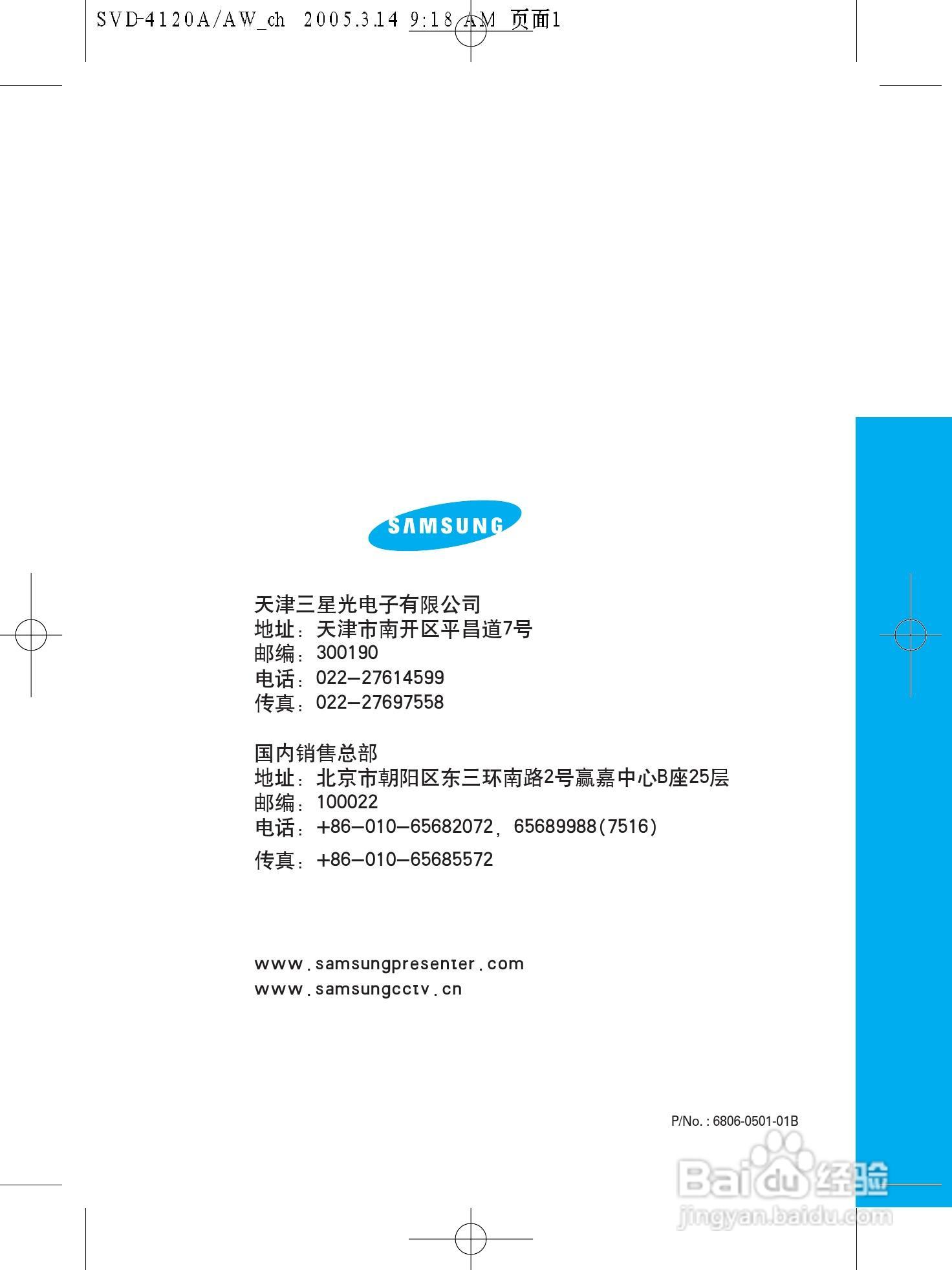 三星 防暴彩色球型摄像机SVD-4120A使用说明书:[1]