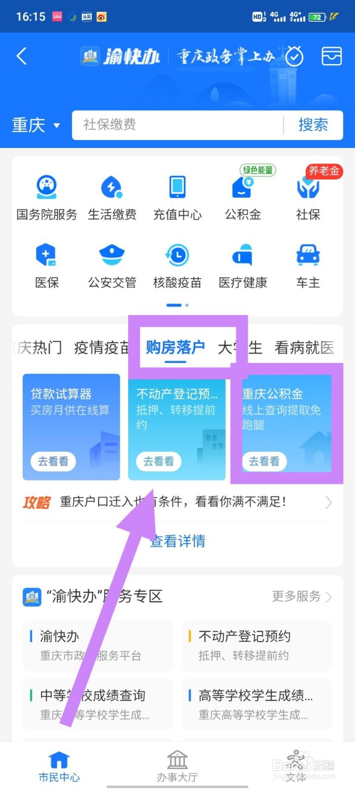 公积金密码怎么修改查询