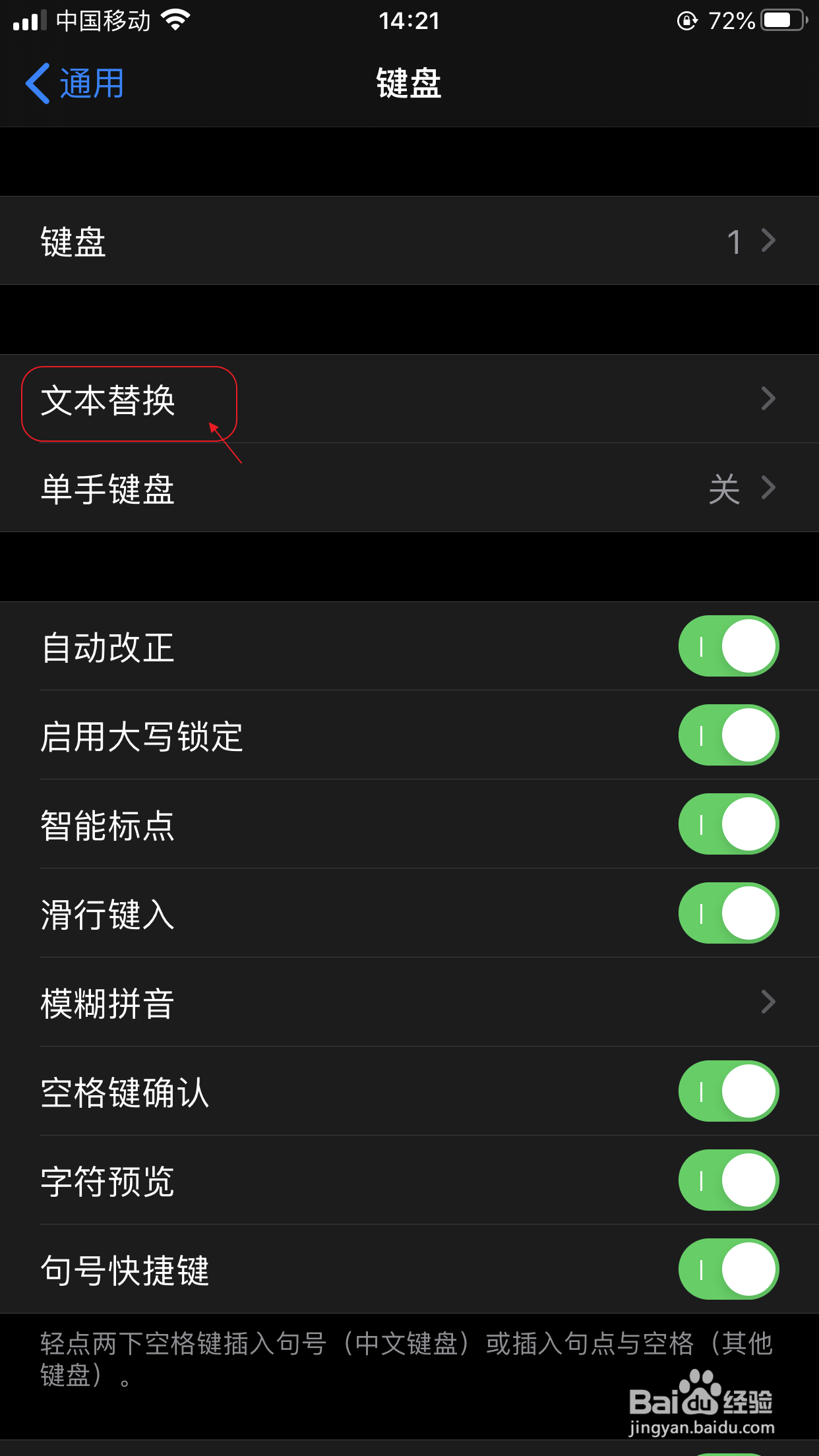 iPhone怎么设置常用短语