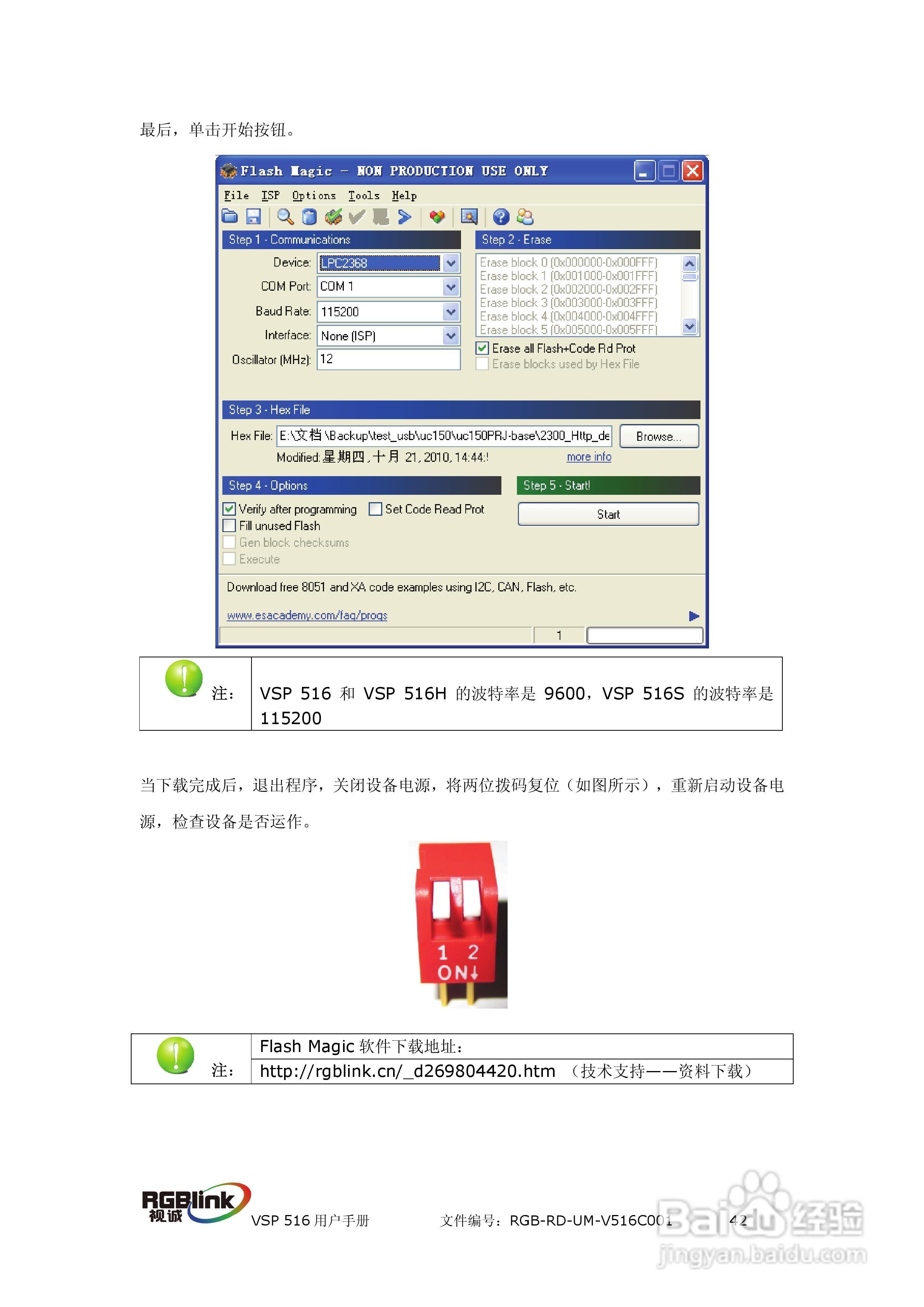 厦门视诚VSP516系列视频处理器用户手册V1.5:[5]