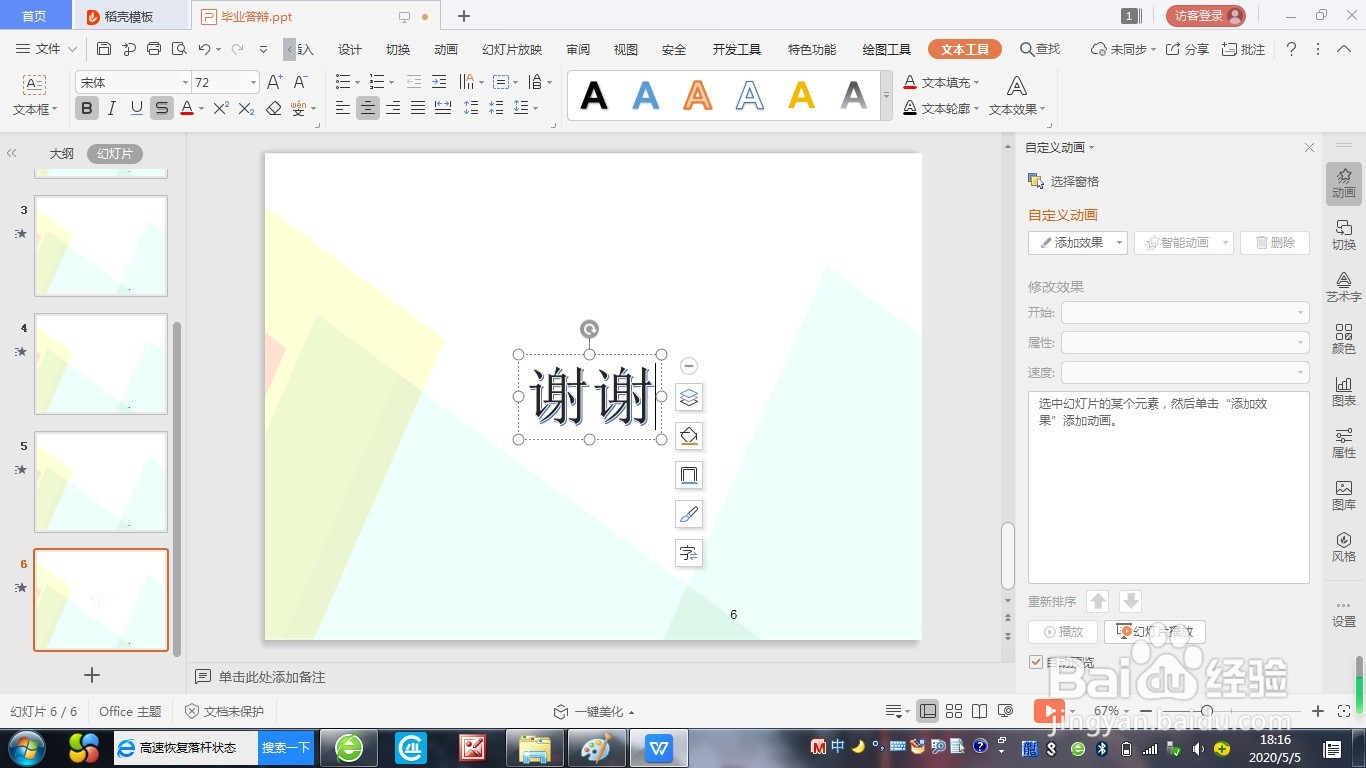 怎么在PPT中添加艺术字？