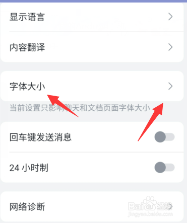 手机飞书字体大小怎么设置