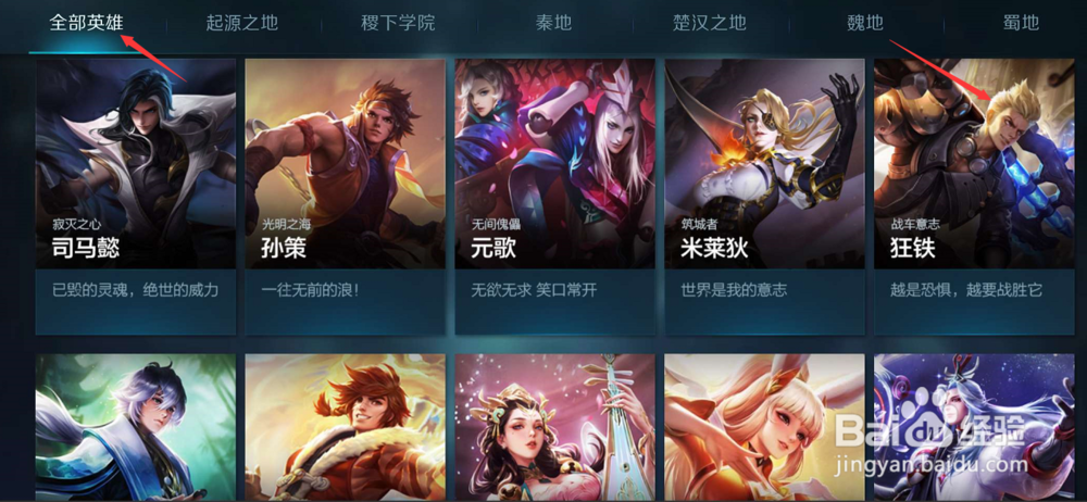 王者荣耀中如何查看狂铁的英雄故事
