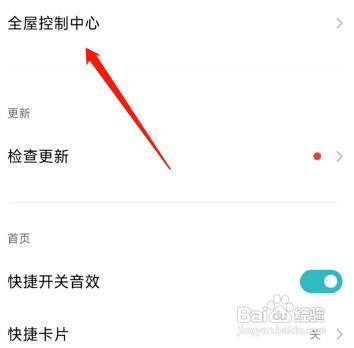 小米手机怎么进入米家全屋控制中心
