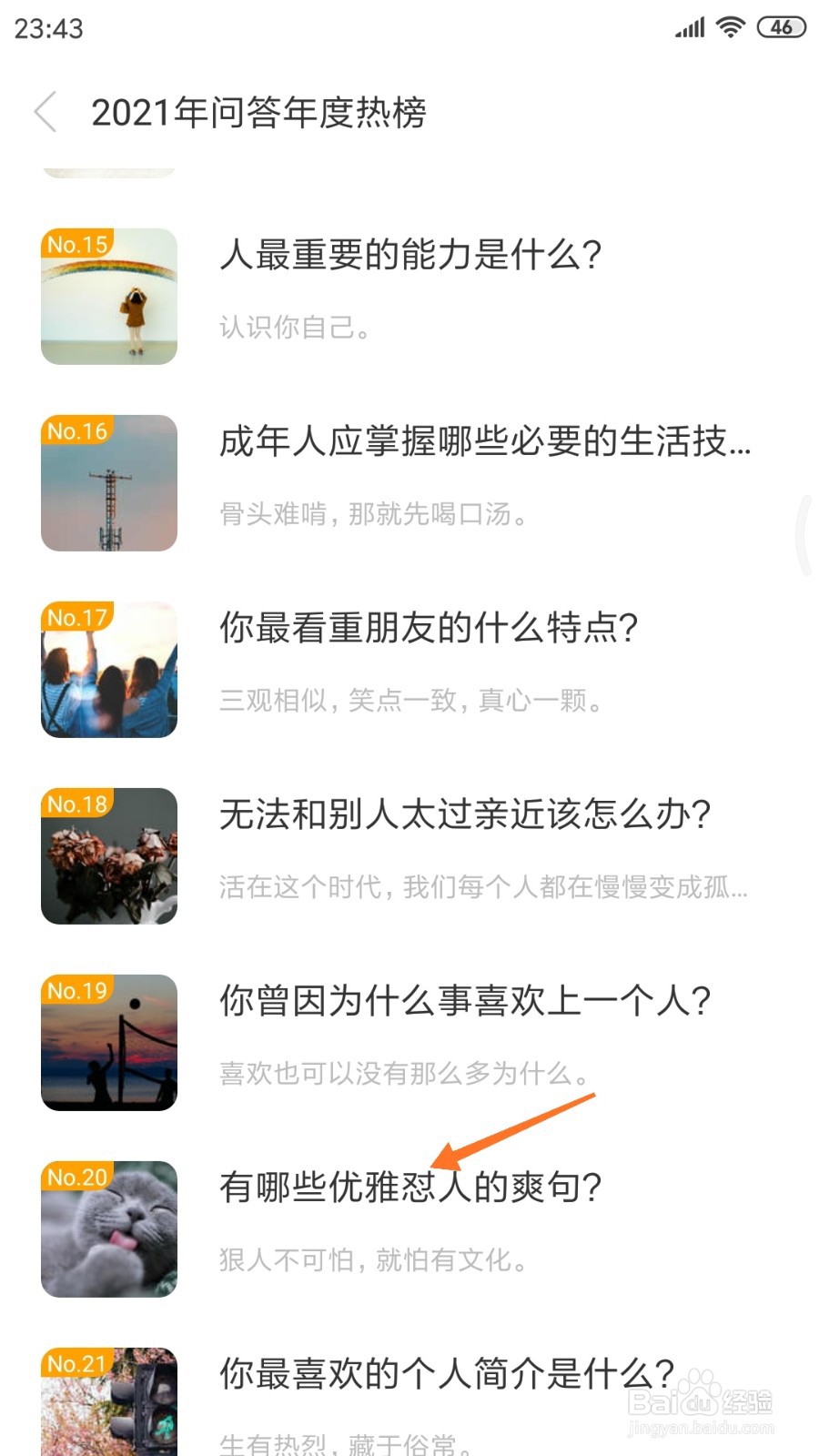 一个中如何查看优雅怼人的爽句