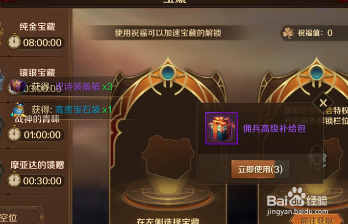 万王之王怎么开宝藏宝箱