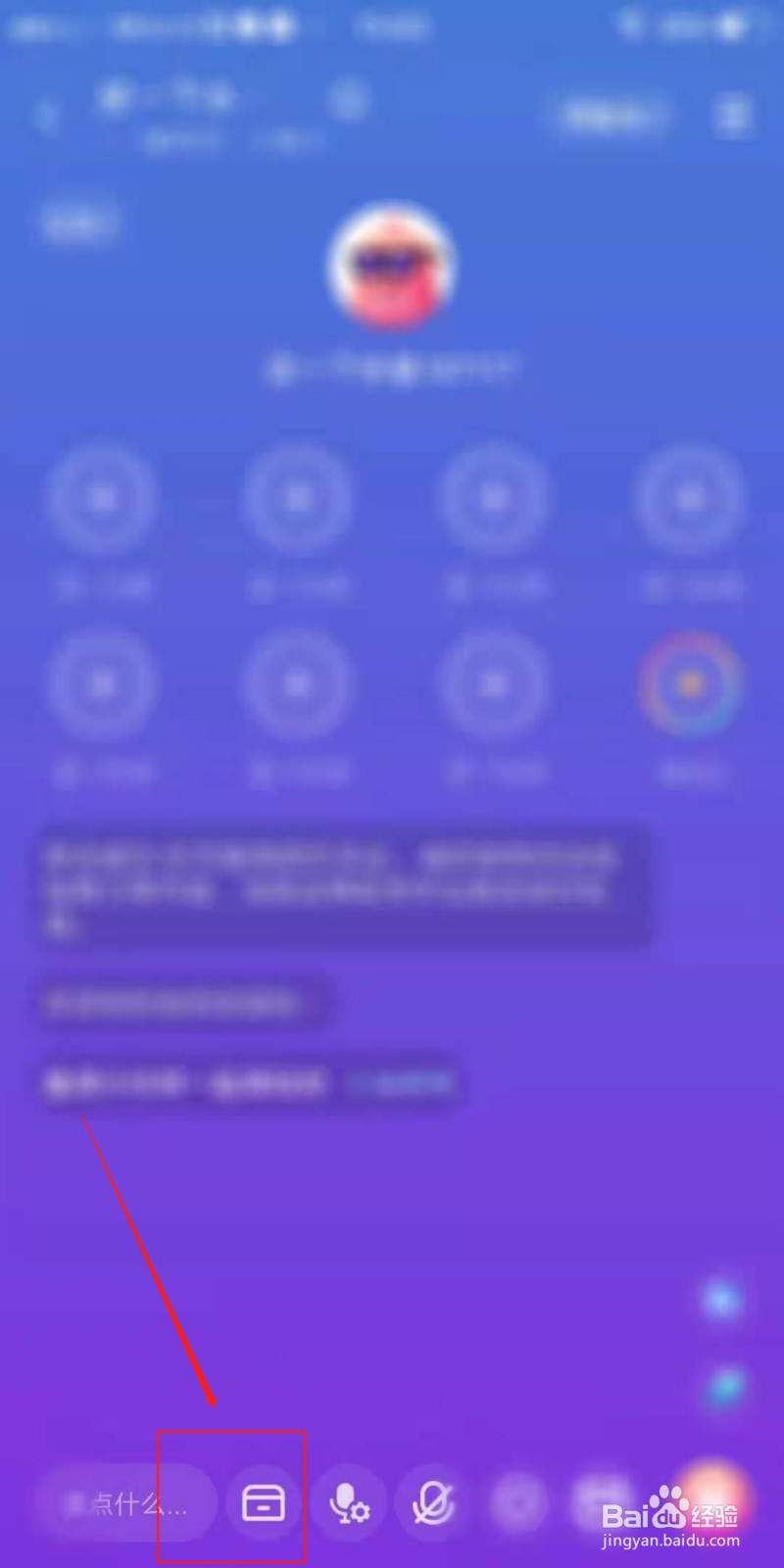 斜杠交友APP怎么设置房间背景