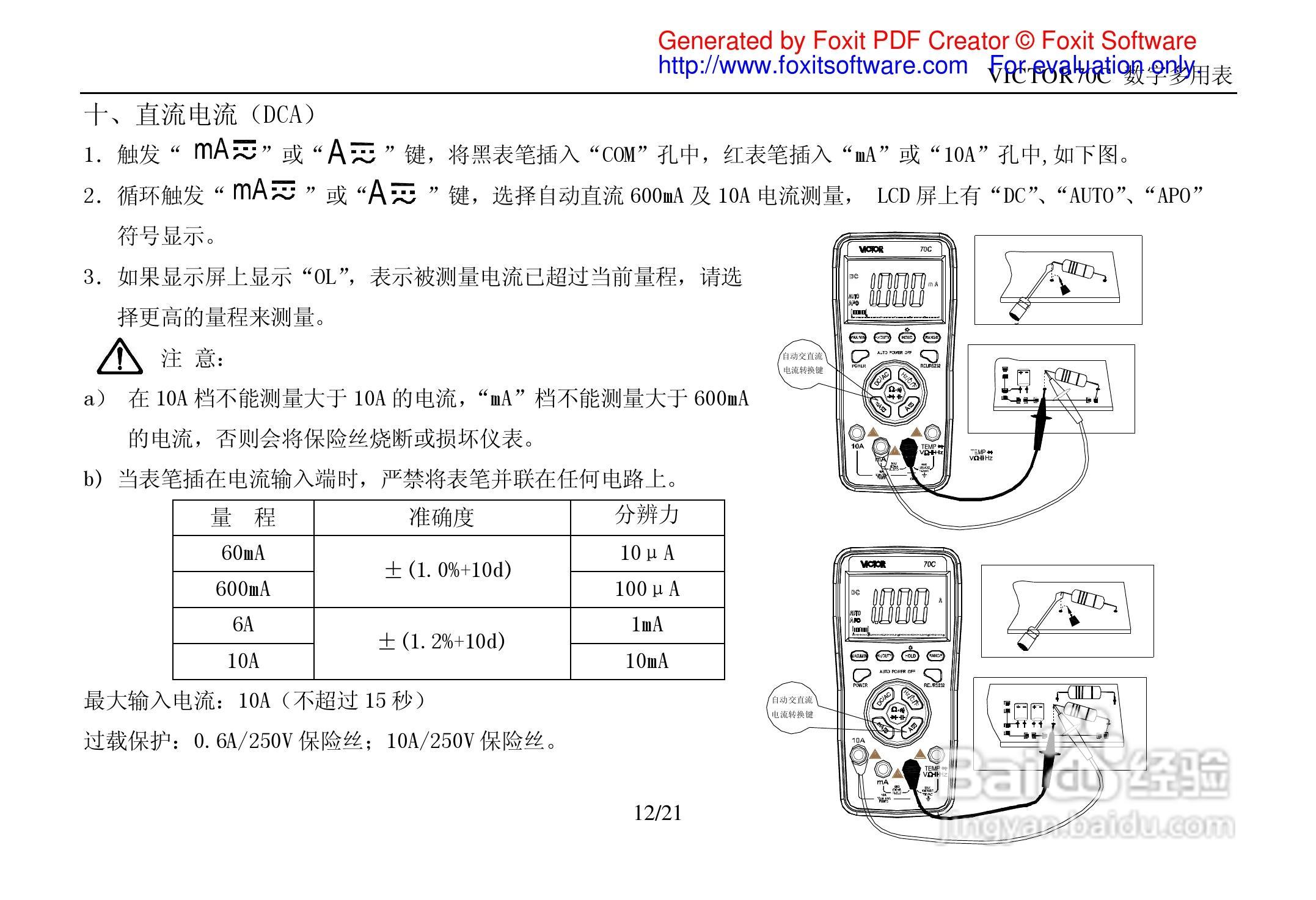 胜利VICTOR 70C数字万用表使用说明书:[2]