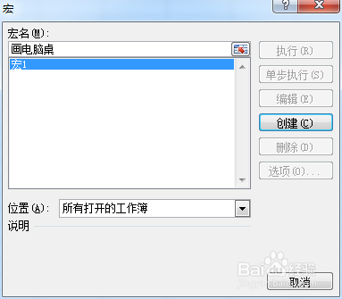 如何利用VBA代码画电脑桌