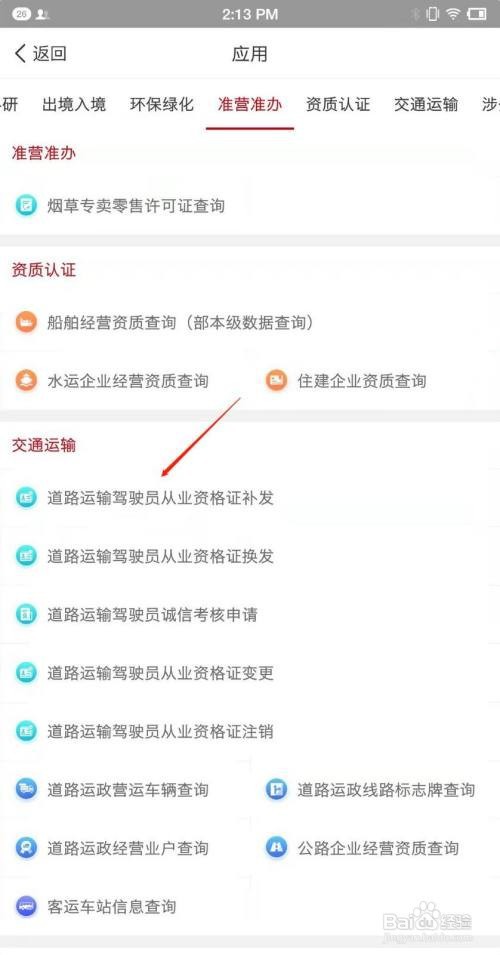 驾驶员从业资格证怎么补发？