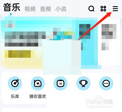 酷狗音乐听歌偏好怎么设置