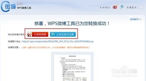 WPS文档技巧：[3]如何使用WPS特色功能