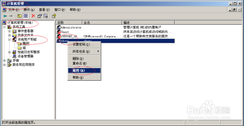 Windows Server 2003用户下次登录时须更改密码