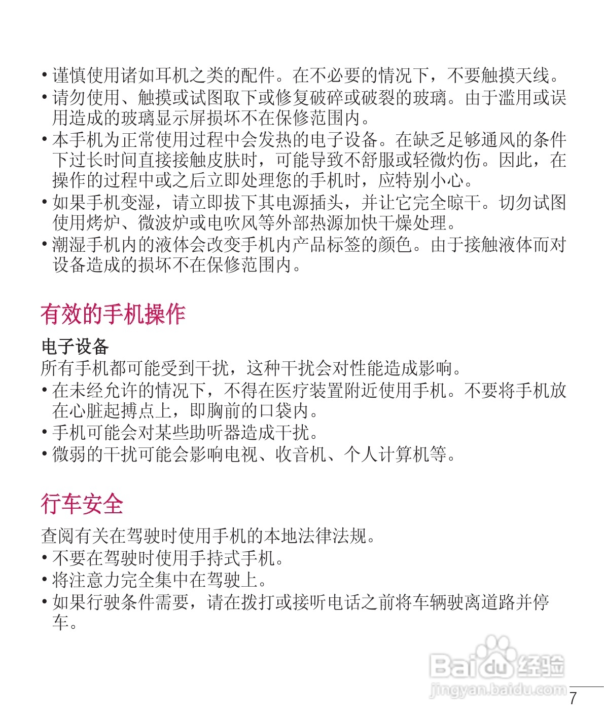 LG E975手机使用说明书:[12]