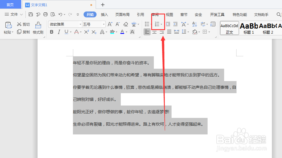 WPS文字文档中怎么给段落前加上段落