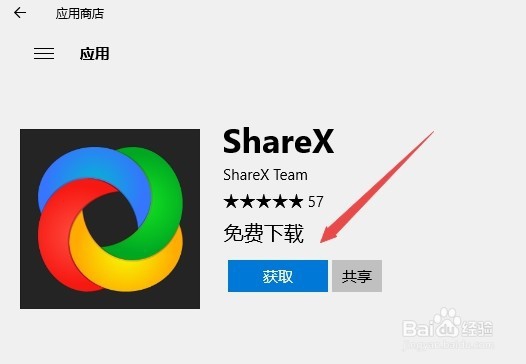 edge浏览器扩展截图插件sharex怎么安装