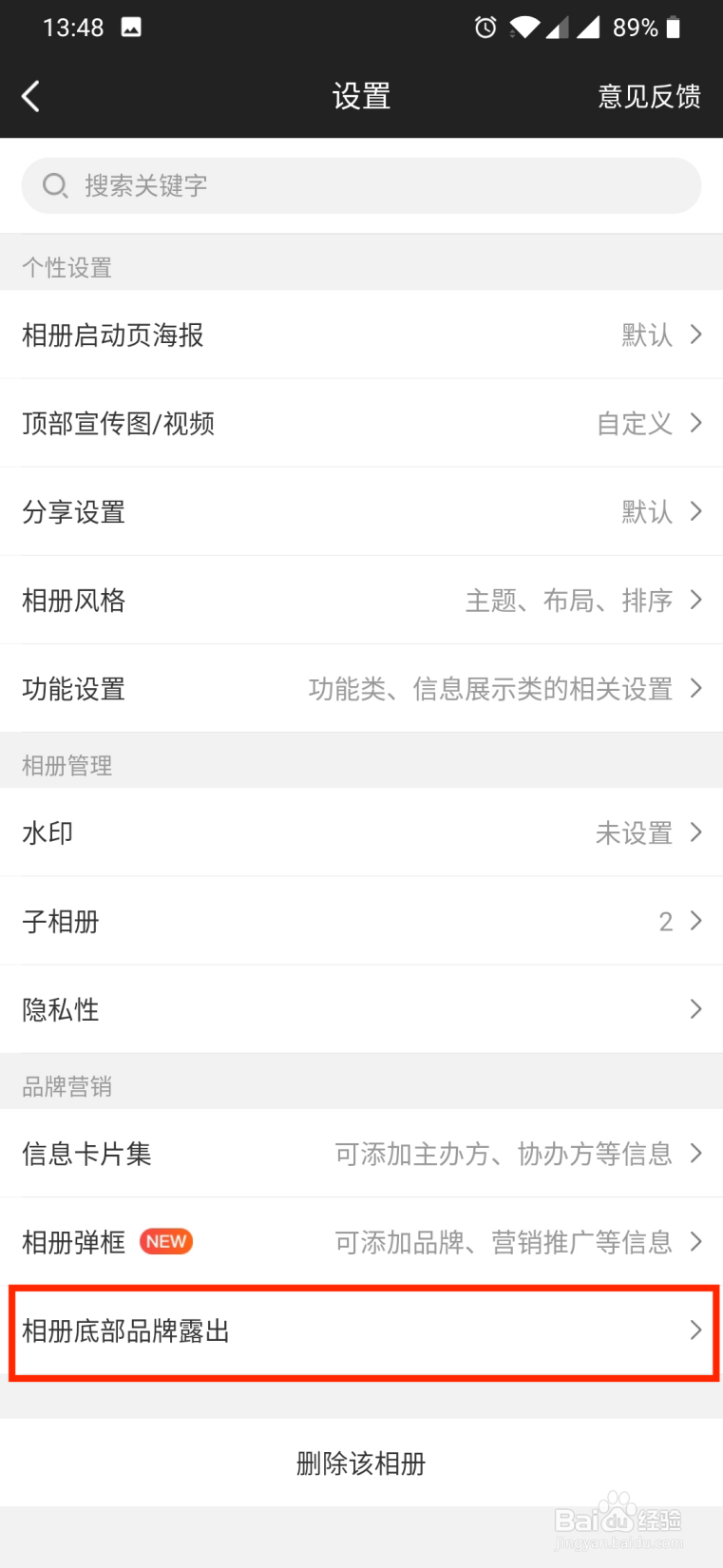 享像派APP相册底部广告图片怎么自主设置修改