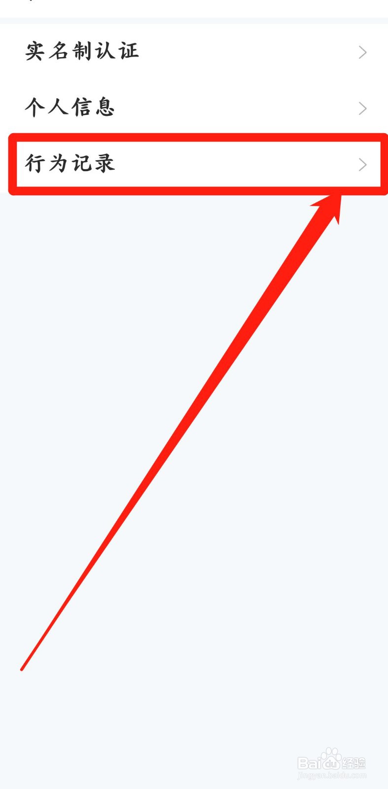 智联招聘app怎么查看【行为记录】