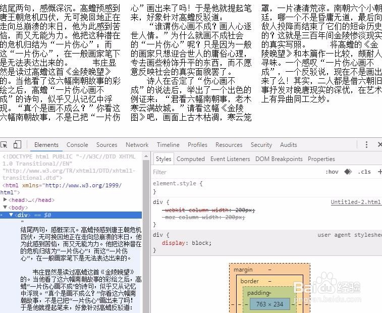 css定义分栏的宽度间距和分割线