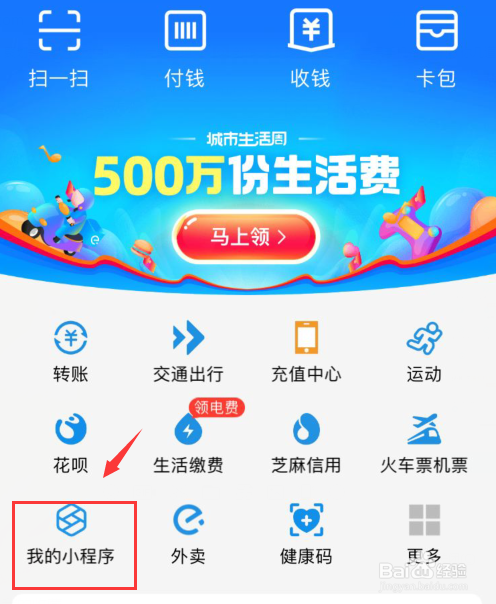 支付宝如何删除不需要的小程序