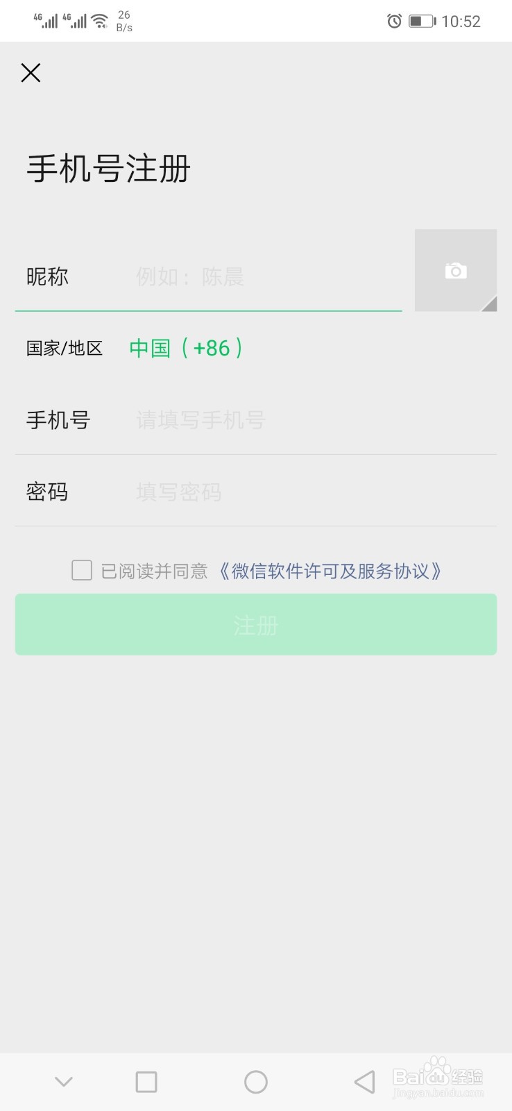QQ号如何注册微信号