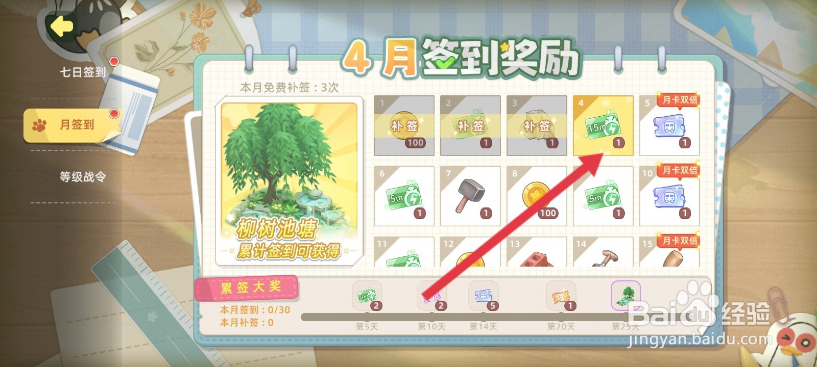 向往的生活如何进行月签到