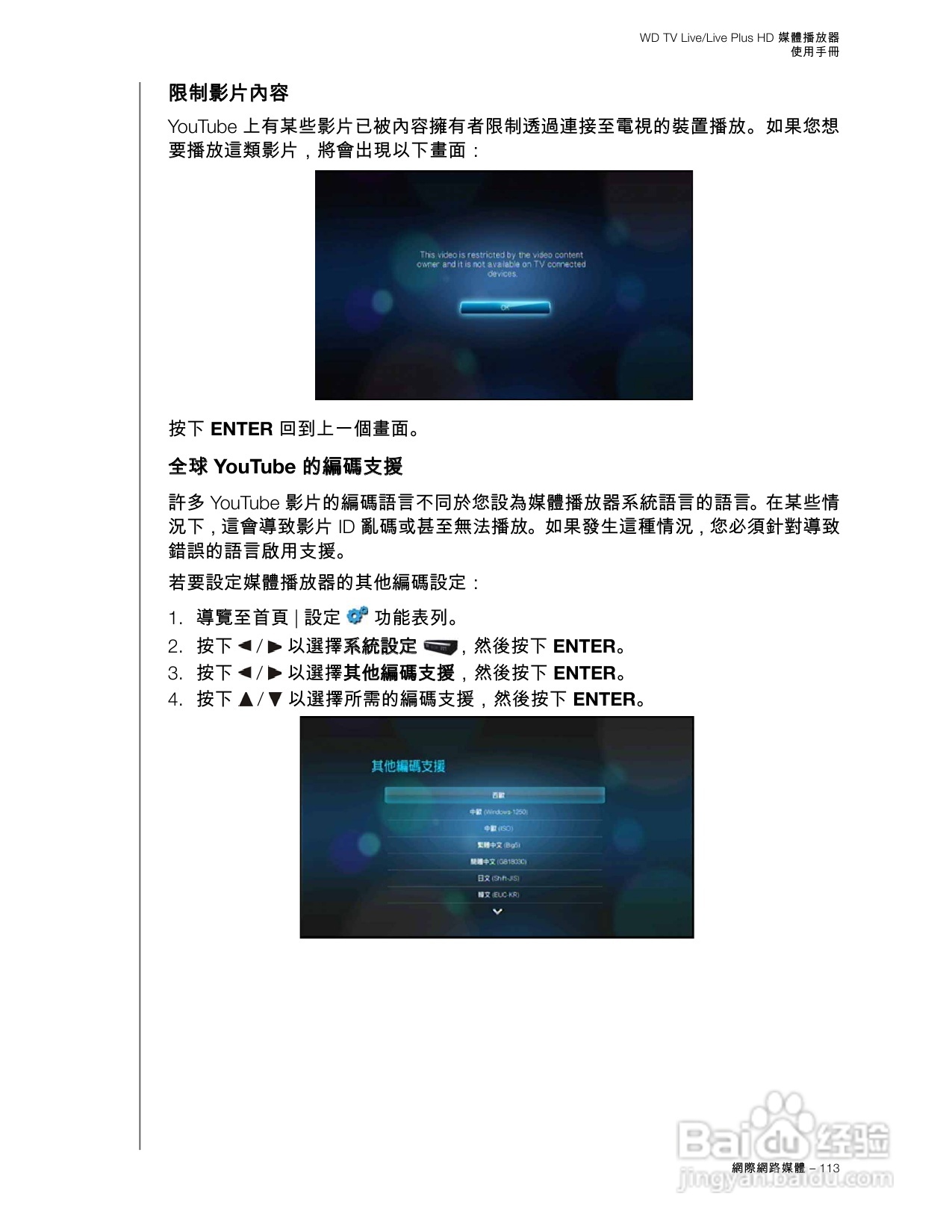 WD TV Live/Live Plus HD 媒體播放器使用手冊:[6]