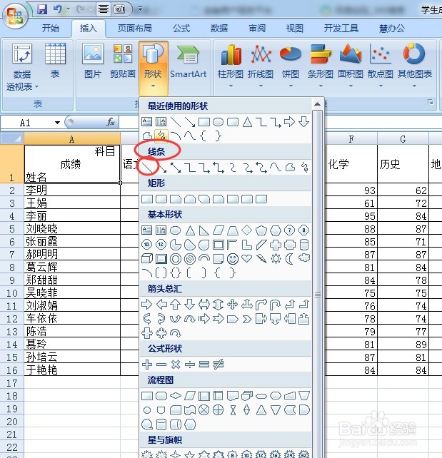 EXCEL表格双斜线表头如何做