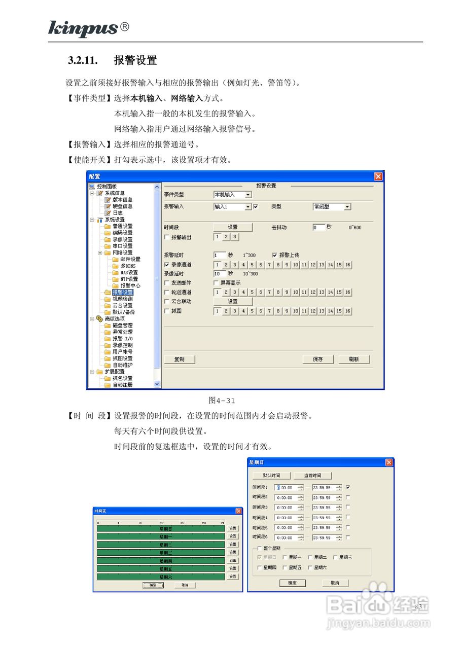 佳镨斯KP-CN11xx系列嵌入式硬盘录像机使用说明书:[9]