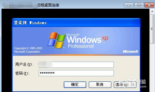 如何解决win7远程桌面连接设置问题