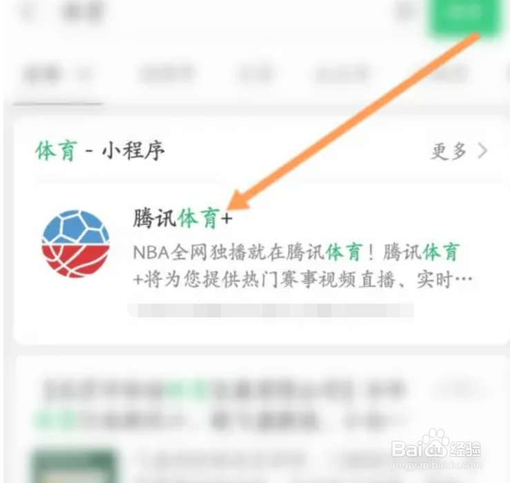 腾讯体育小程序如何查看预约的比赛