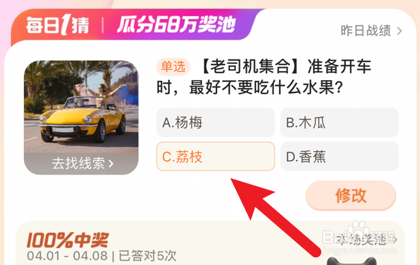 准备开车时最好不要吃什么水果？淘宝每日一猜