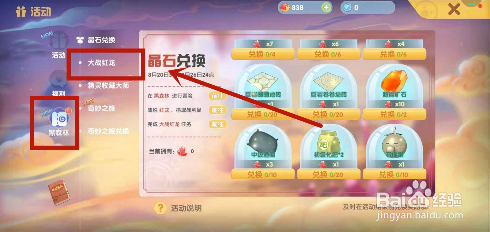 怎么领取摩尔庄园手游超能球