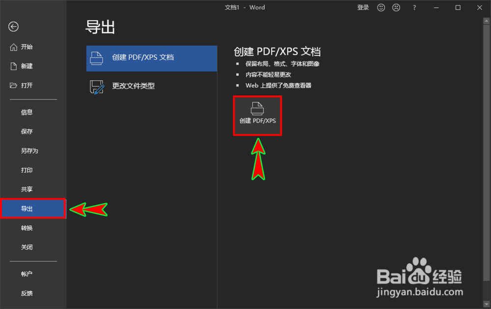 word文档怎么保存为pdf格式
