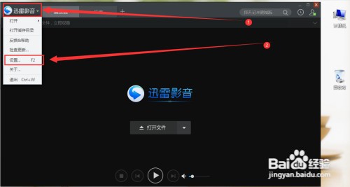 迅雷影音播放视频的快捷热键怎么里设置