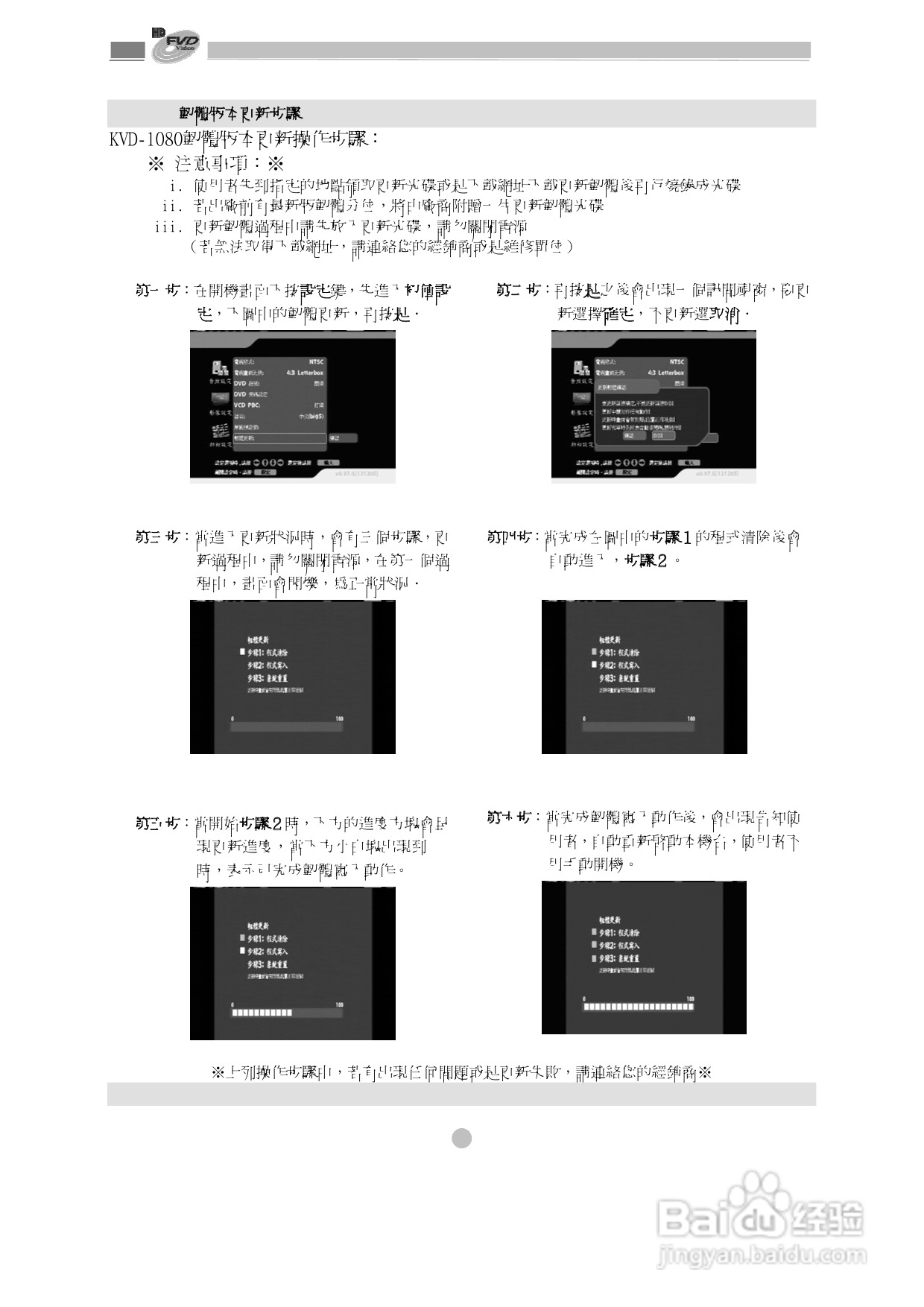 歌林KVD-1080型数位影音光碟机说明书:[2]