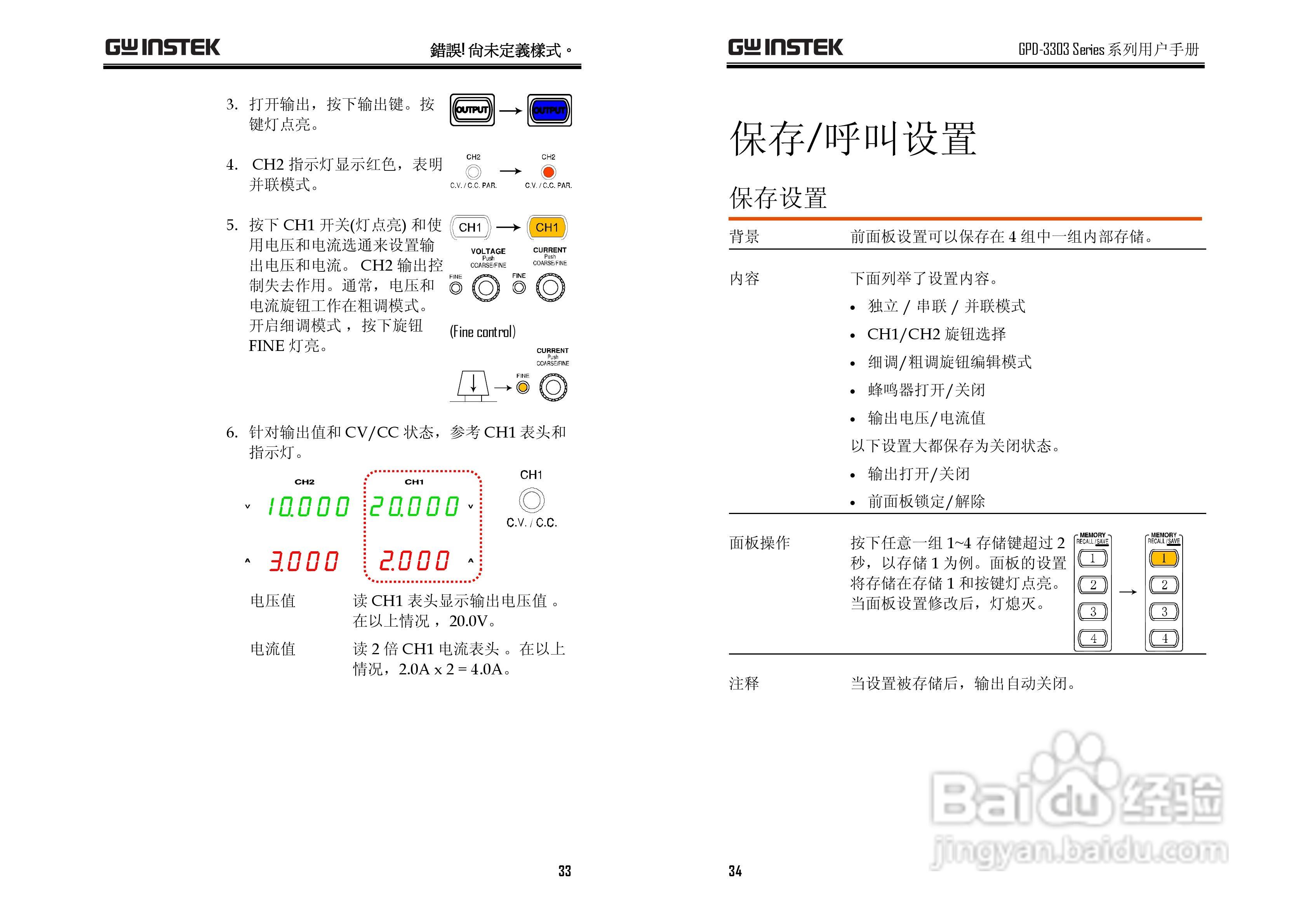 固纬GPD-3303直流电源供应器使用说明书:[2]