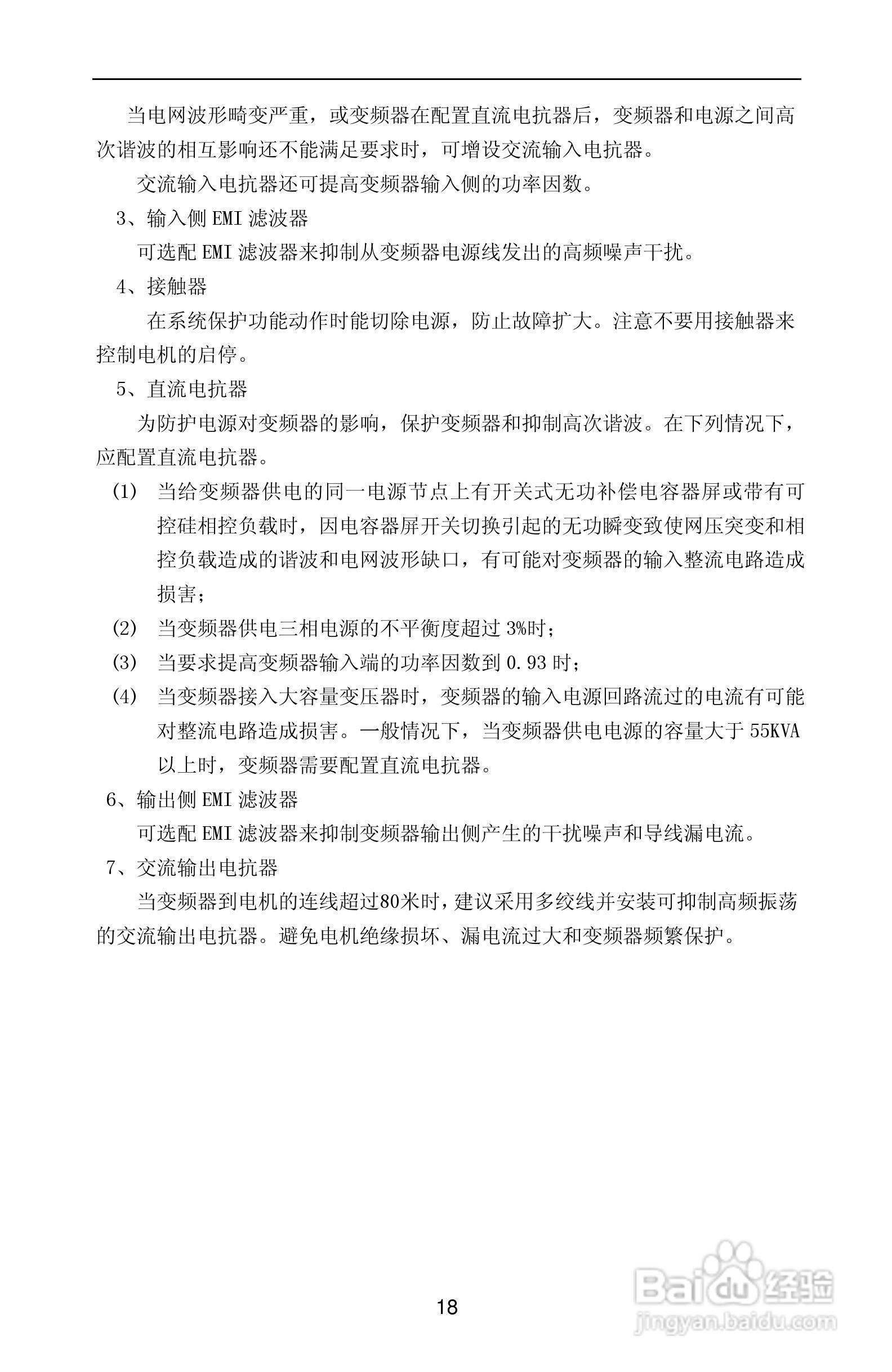 紫威CV2000/3000-630G/700P-12变频器使用说明书:[3]