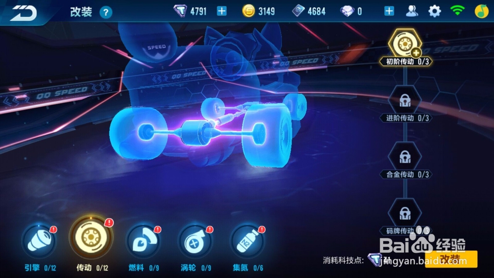 qq飞车B车金刚狼怎么改