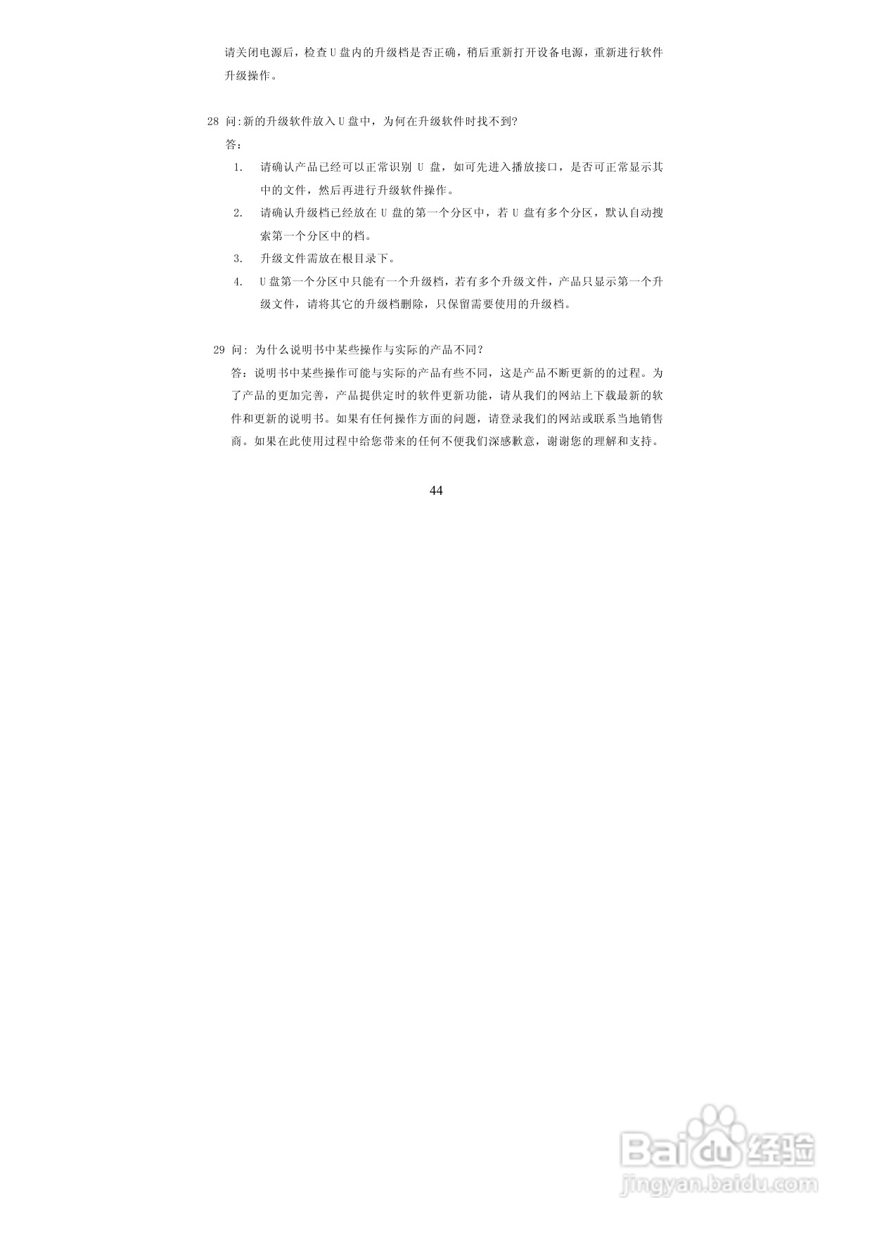 图美A6power 可听可看高清播放机说明书:[3]