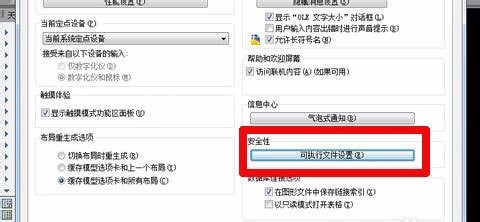 CAD2014对不信任加载项的解决方法