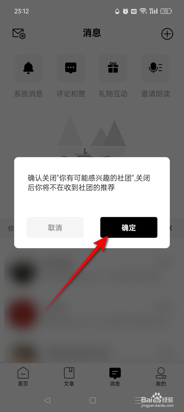 诗音社团推荐功能怎么关闭