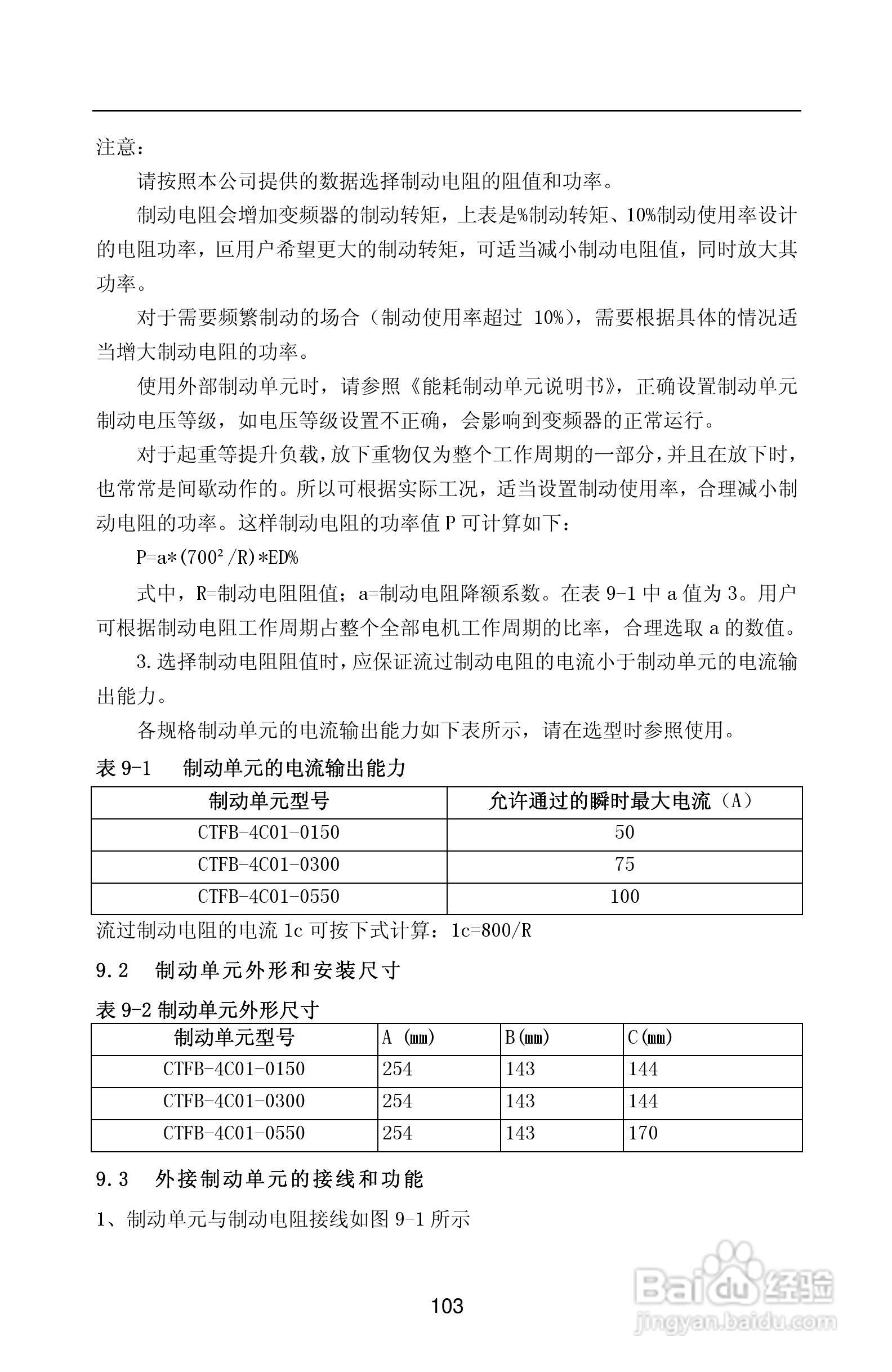 紫威CV2000/3000-630G/700P-12变频器使用说明书:[11]