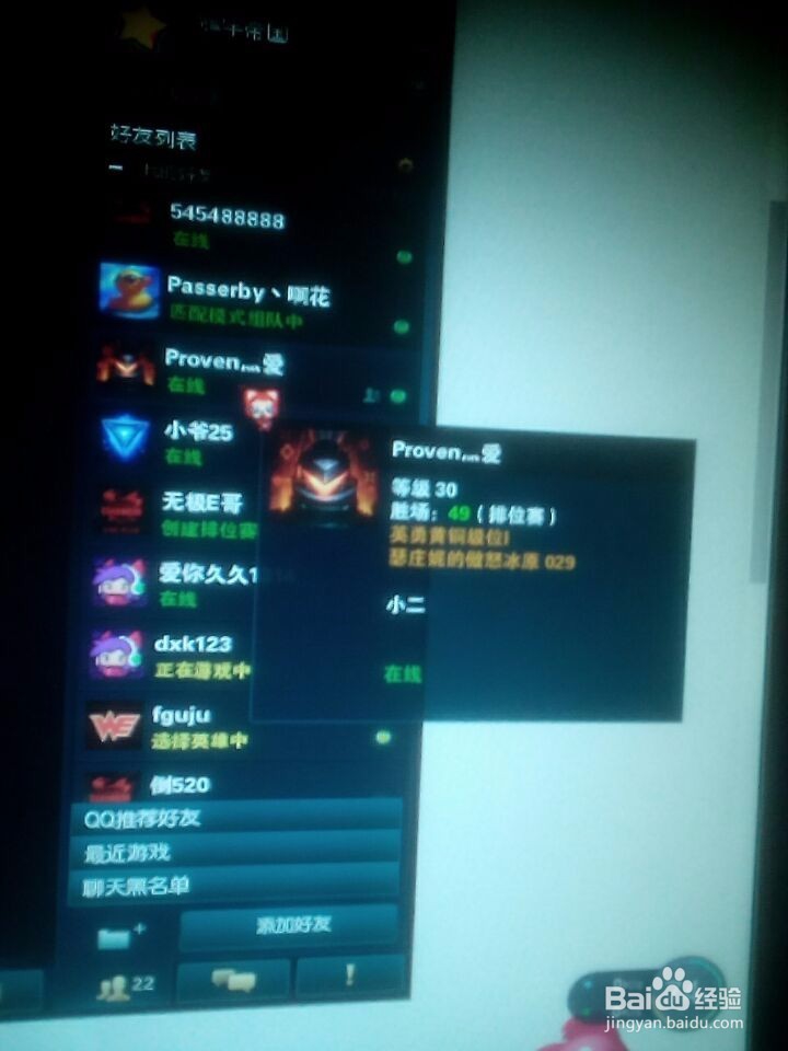 如何给英雄联盟好友添加备注