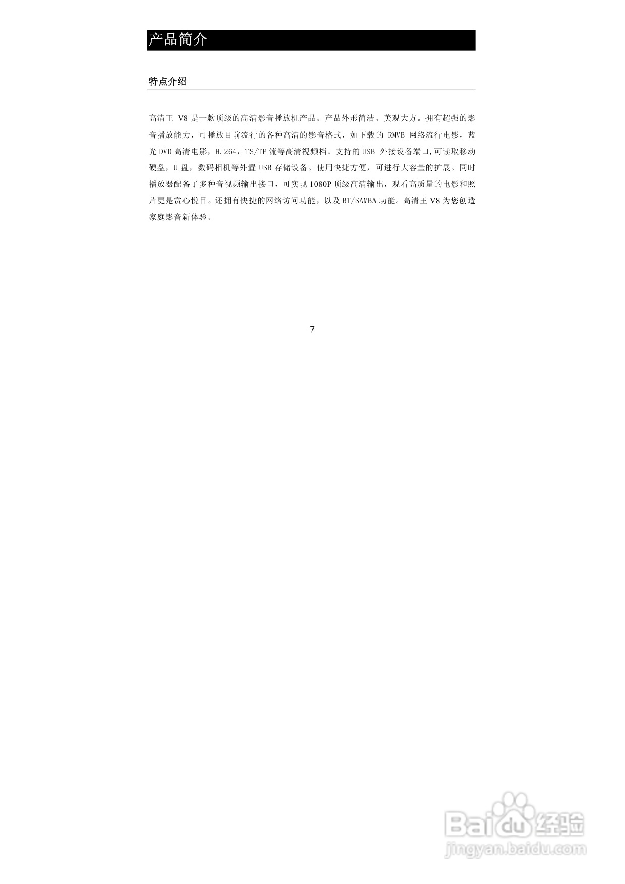 图美V8带BT下载可内置硬盘高清播放机说明书:[1]